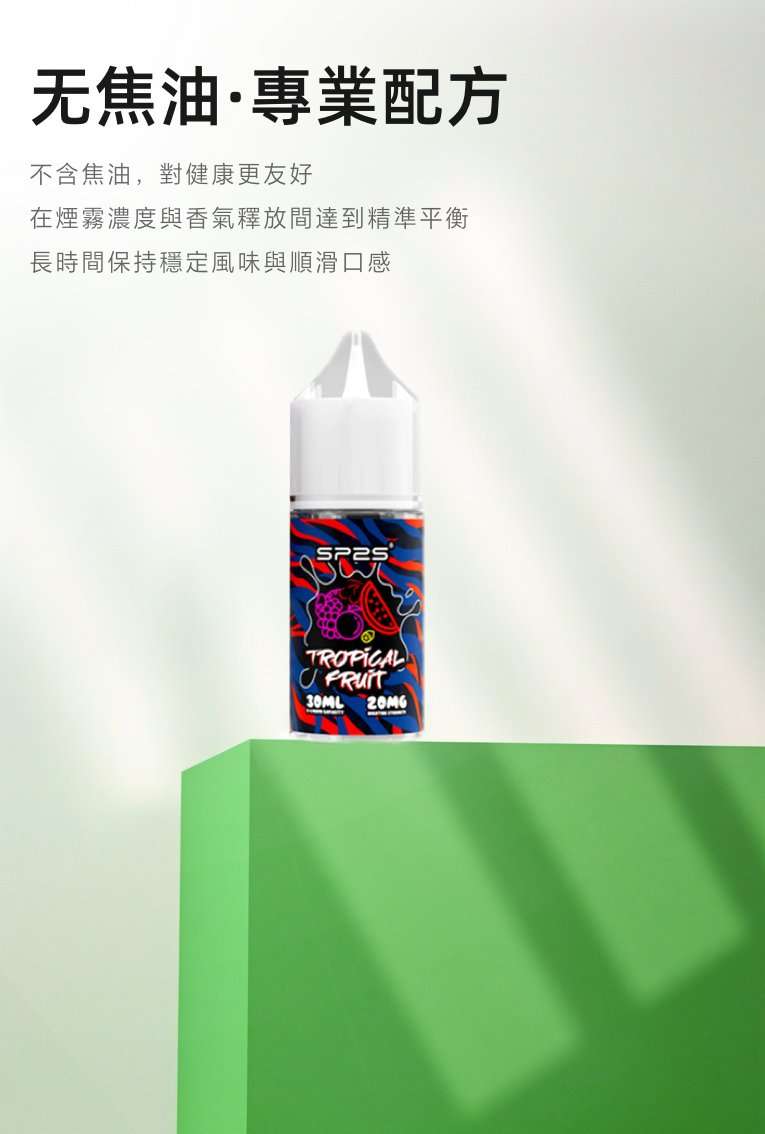 SP2S 瓶裝煙油台灣現貨